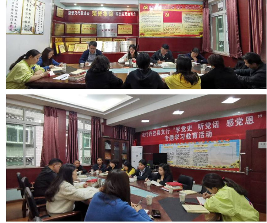 農(nóng)行丹巴縣支行開展黨史學(xué)習(xí)教育活動。.png