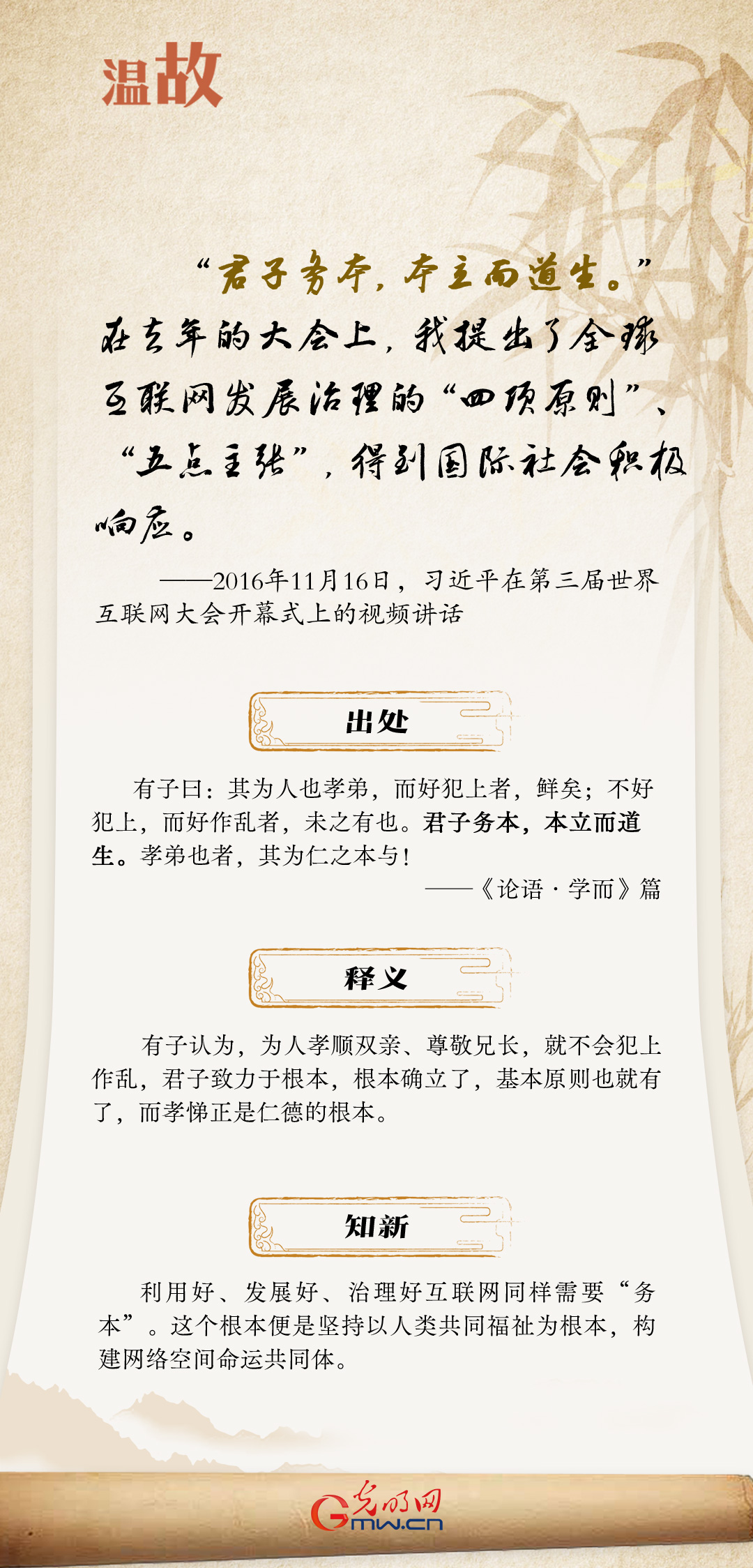 【烏鎮(zhèn)“網(wǎng)事”】“十年之約”，習(xí)近平這樣“典”論網(wǎng)絡(luò)空間命運共同體