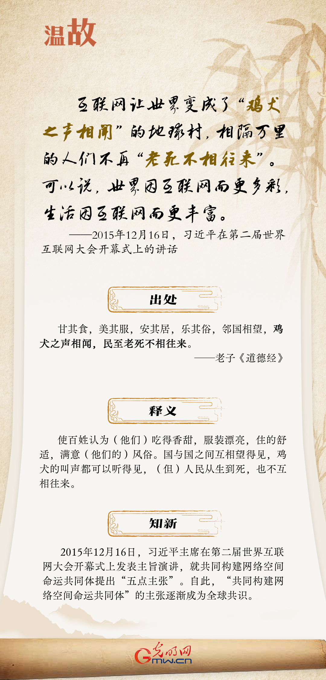 【烏鎮(zhèn)“網(wǎng)事”】“十年之約”，習(xí)近平這樣“典”論網(wǎng)絡(luò)空間命運共同體