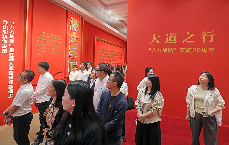 大道之行——“八八戰(zhàn)略”實(shí)施20周年大型主題展覽開展以來，觀眾絡(luò)繹不絕。