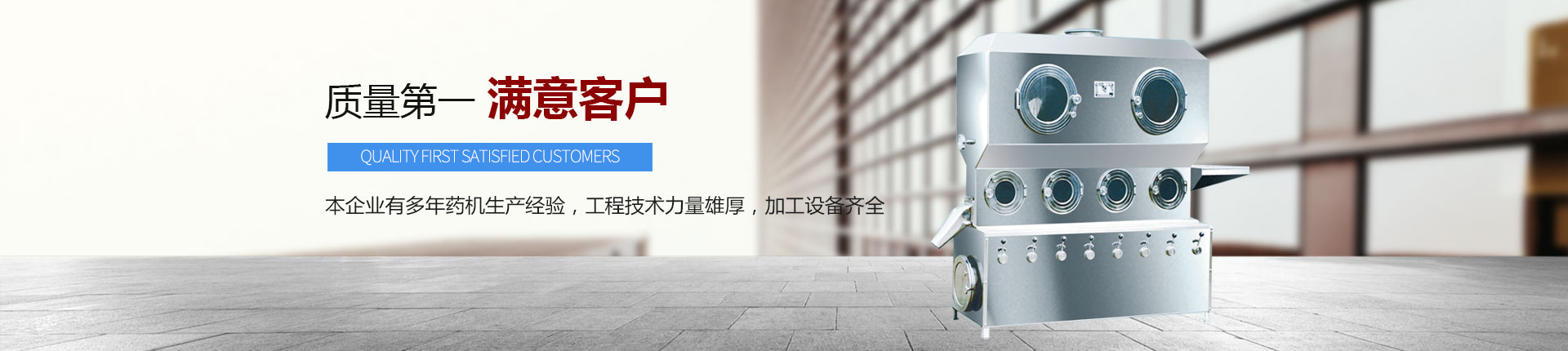 丹東醫(yī)藥制造--質(zhì)量第一，滿意客戶